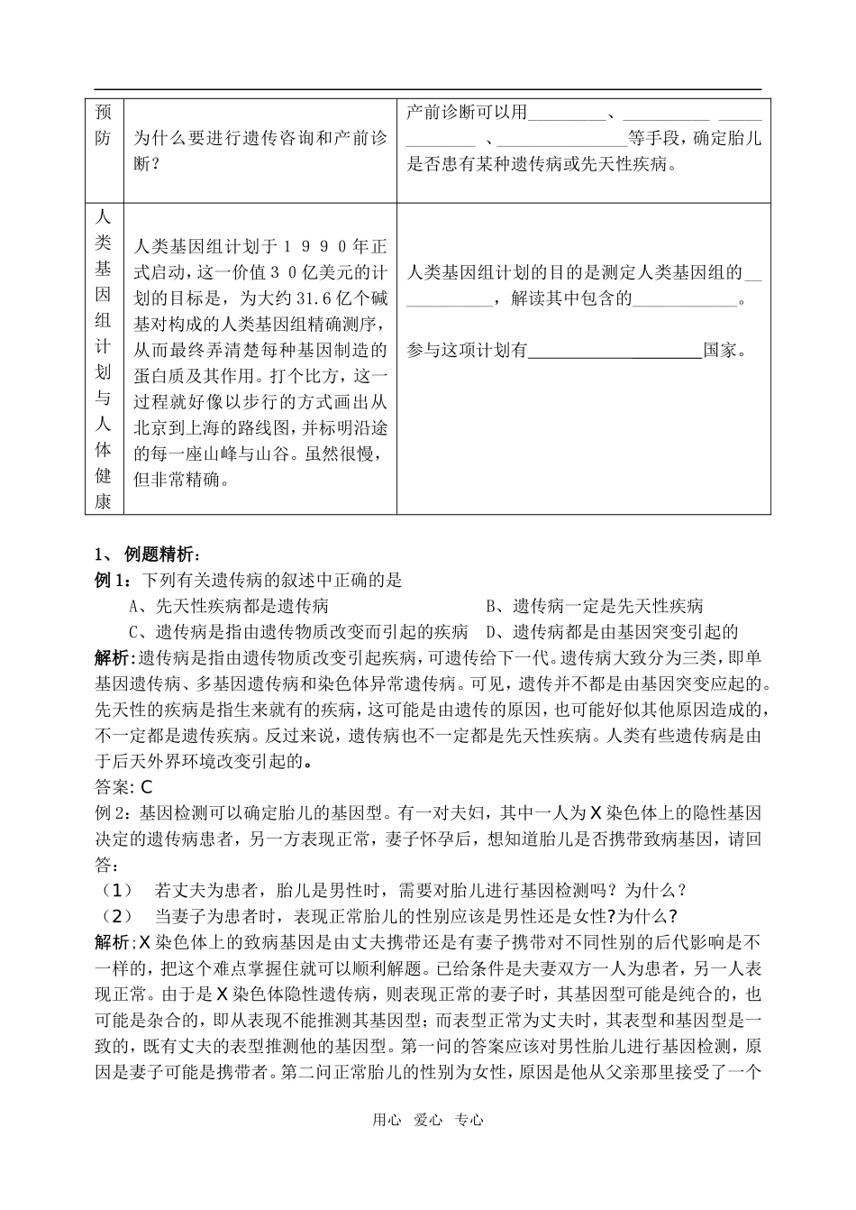第16课时第五章第三节人类遗传病_第2页
