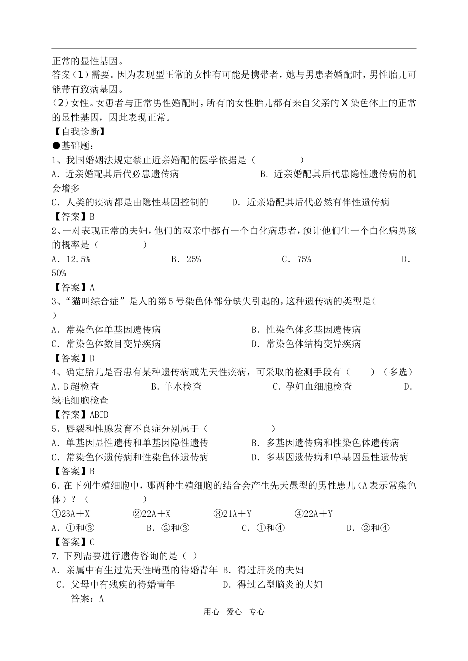 第16课时第五章第三节人类遗传病_第3页