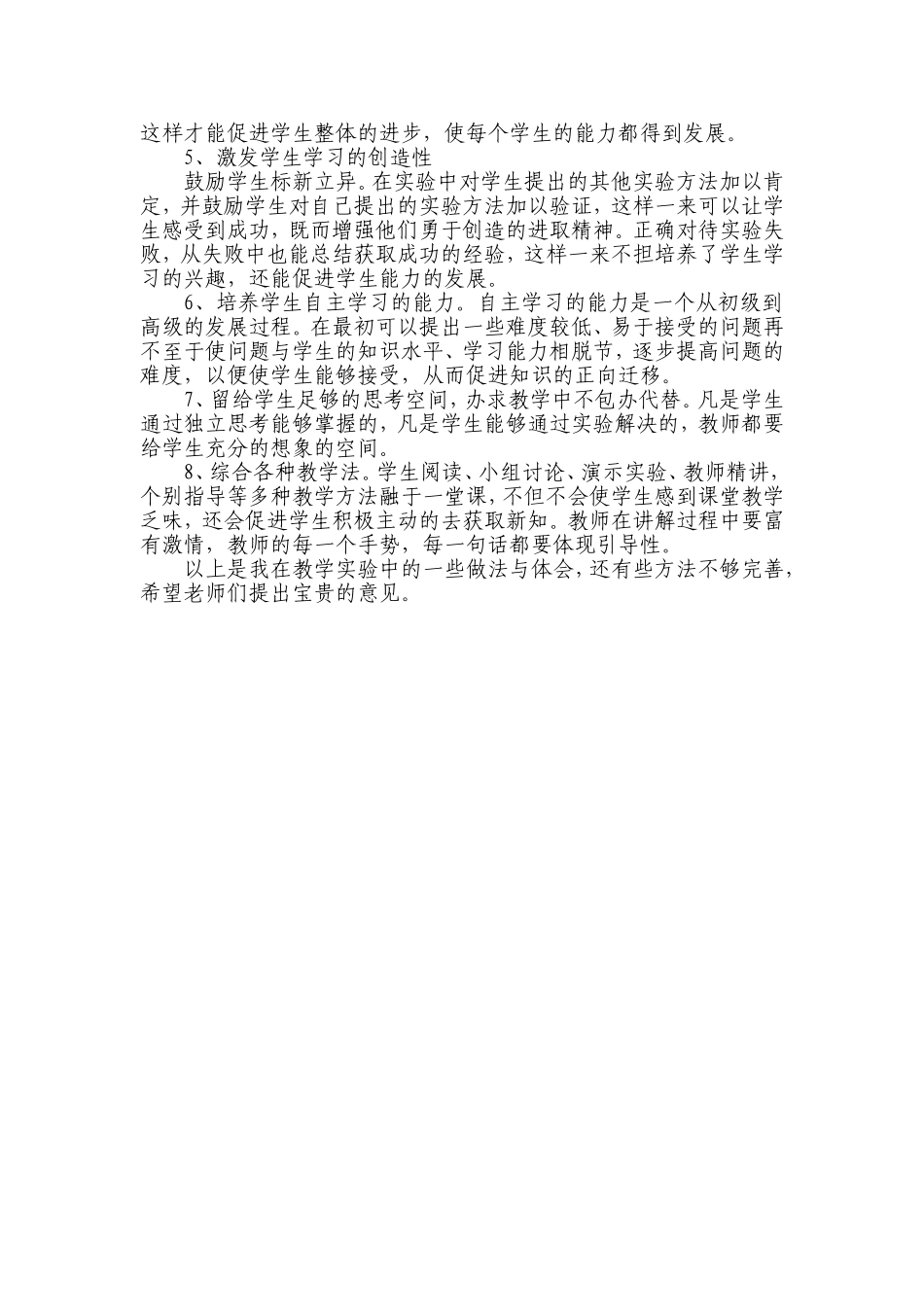 怎样在教学实验中激发学生的学习兴趣_第2页