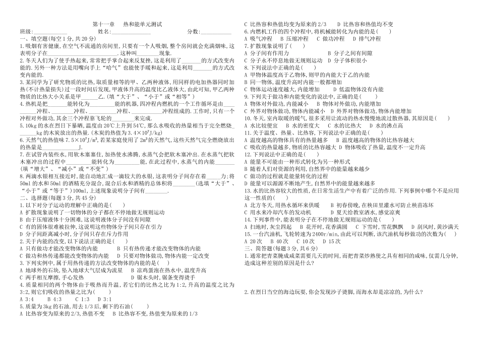 热和能单元测试_第1页