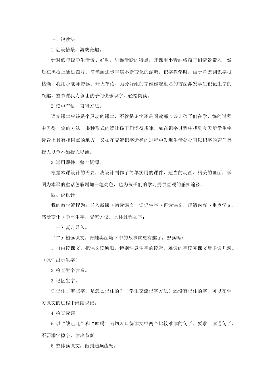 二年级语文下册 课文6 21 青蛙卖泥塘说课稿 新人教版-新人教版小学二年级下册语文教案_第2页