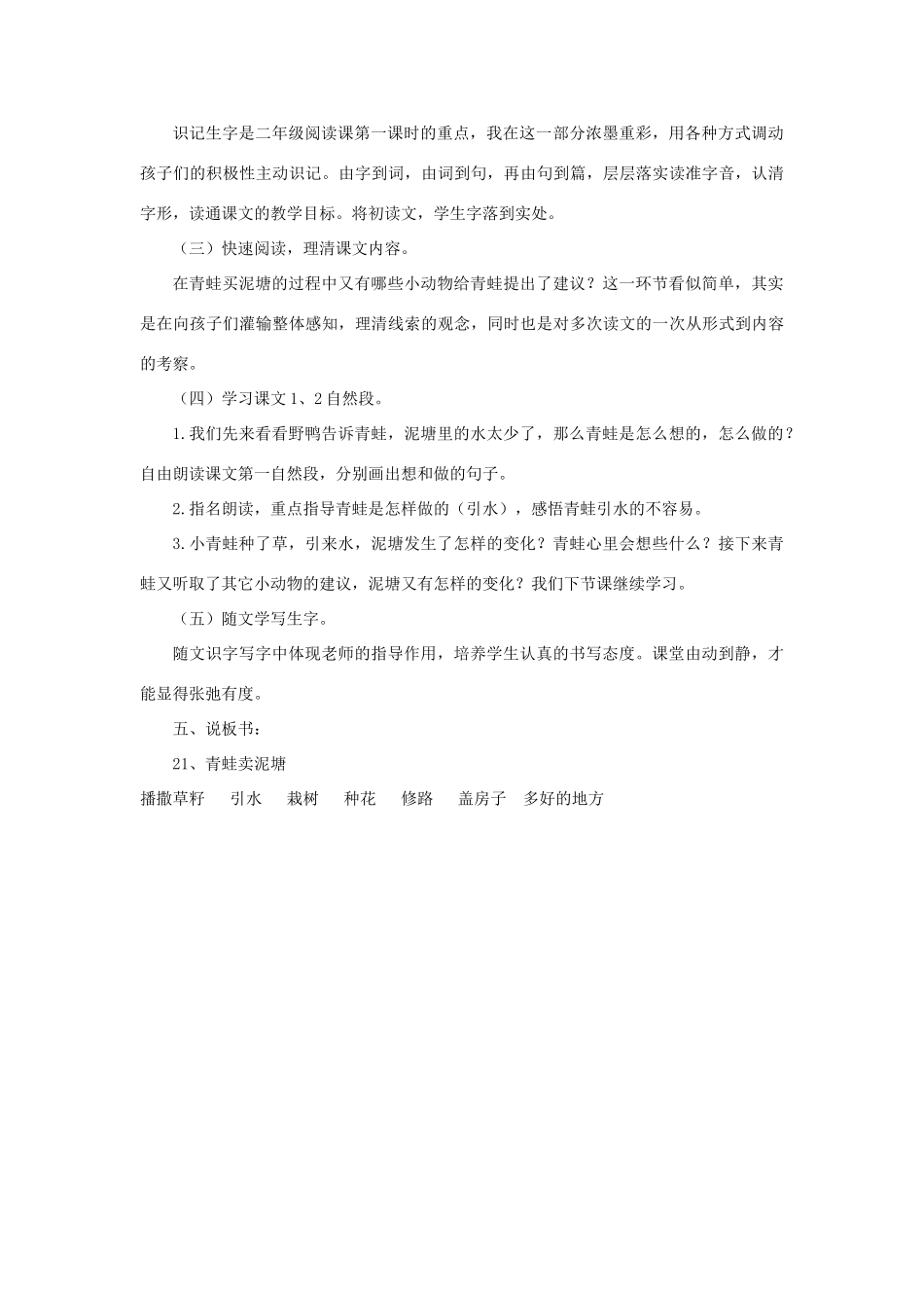 二年级语文下册 课文6 21 青蛙卖泥塘说课稿 新人教版-新人教版小学二年级下册语文教案_第3页