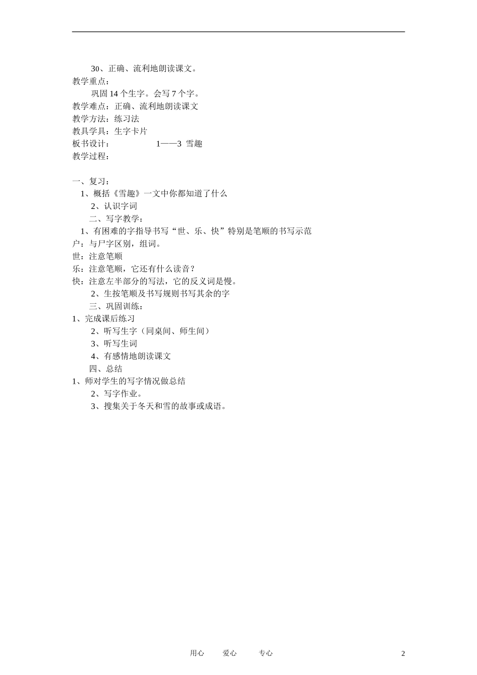 二年级语文上册 雪趣3教案 长春版_第2页