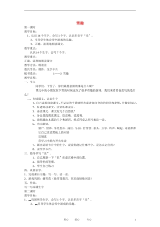 二年级语文上册 雪趣3教案 长春版