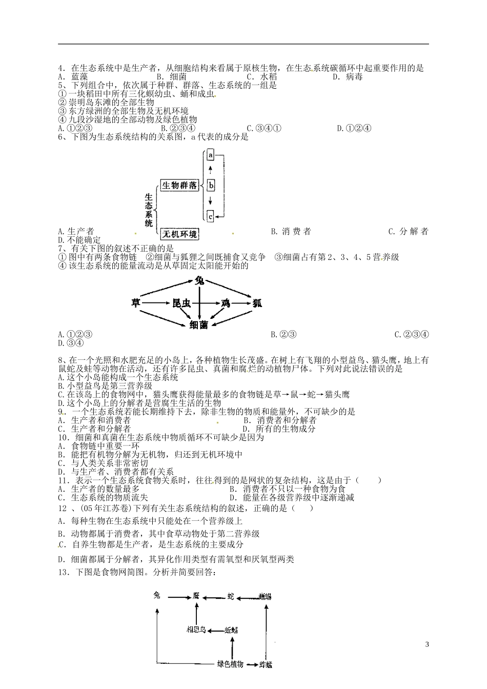 高中生物 5.1生态系统的结构导学案 新人教版必修3-新人教版高二必修3生物学案_第3页