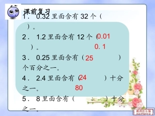 北师大版四年级数学下册《精打细算》课件