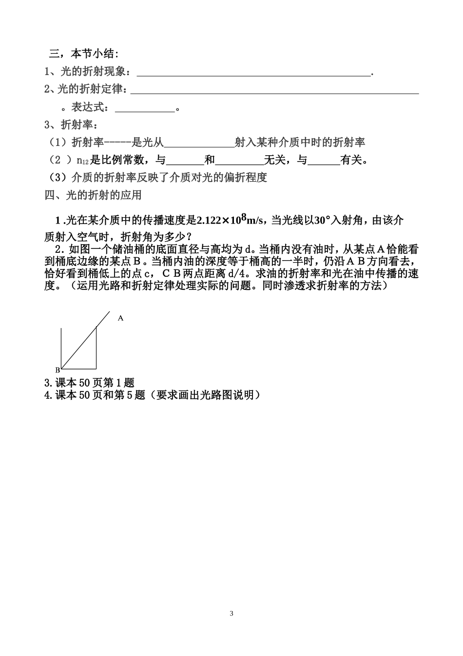 13.1光的折射导学案_第3页