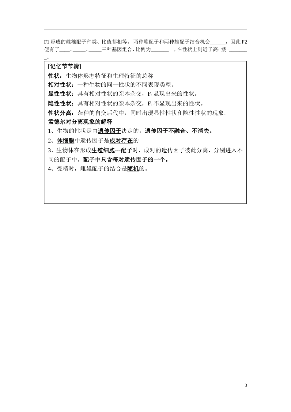 高中生物 第1章　遗传因子的发现第一节《孟德尔的豌豆杂交实验（一）》第一课时参考学案 新人教版必修2_第3页