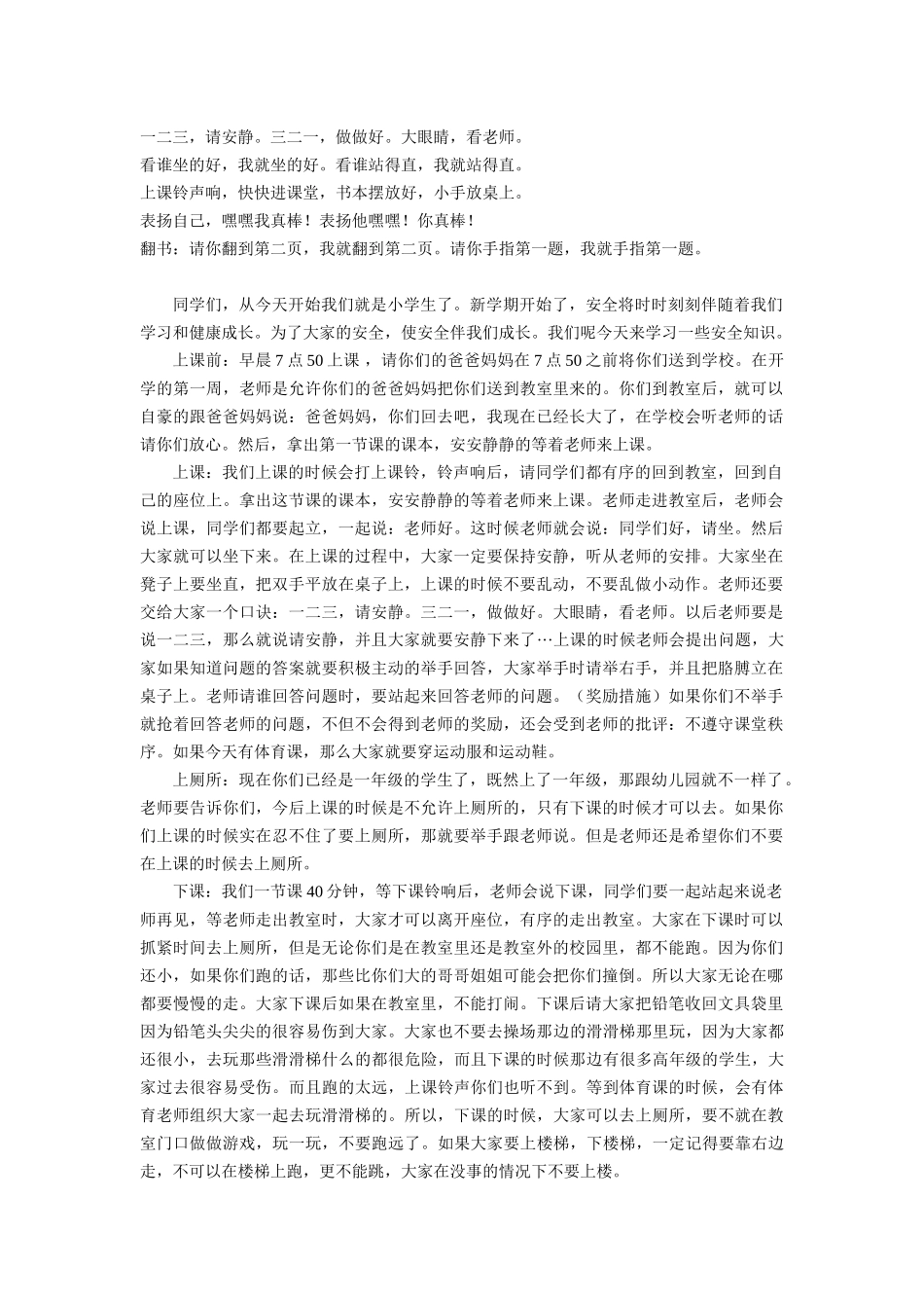 一年级入学《安全教育课》_第1页