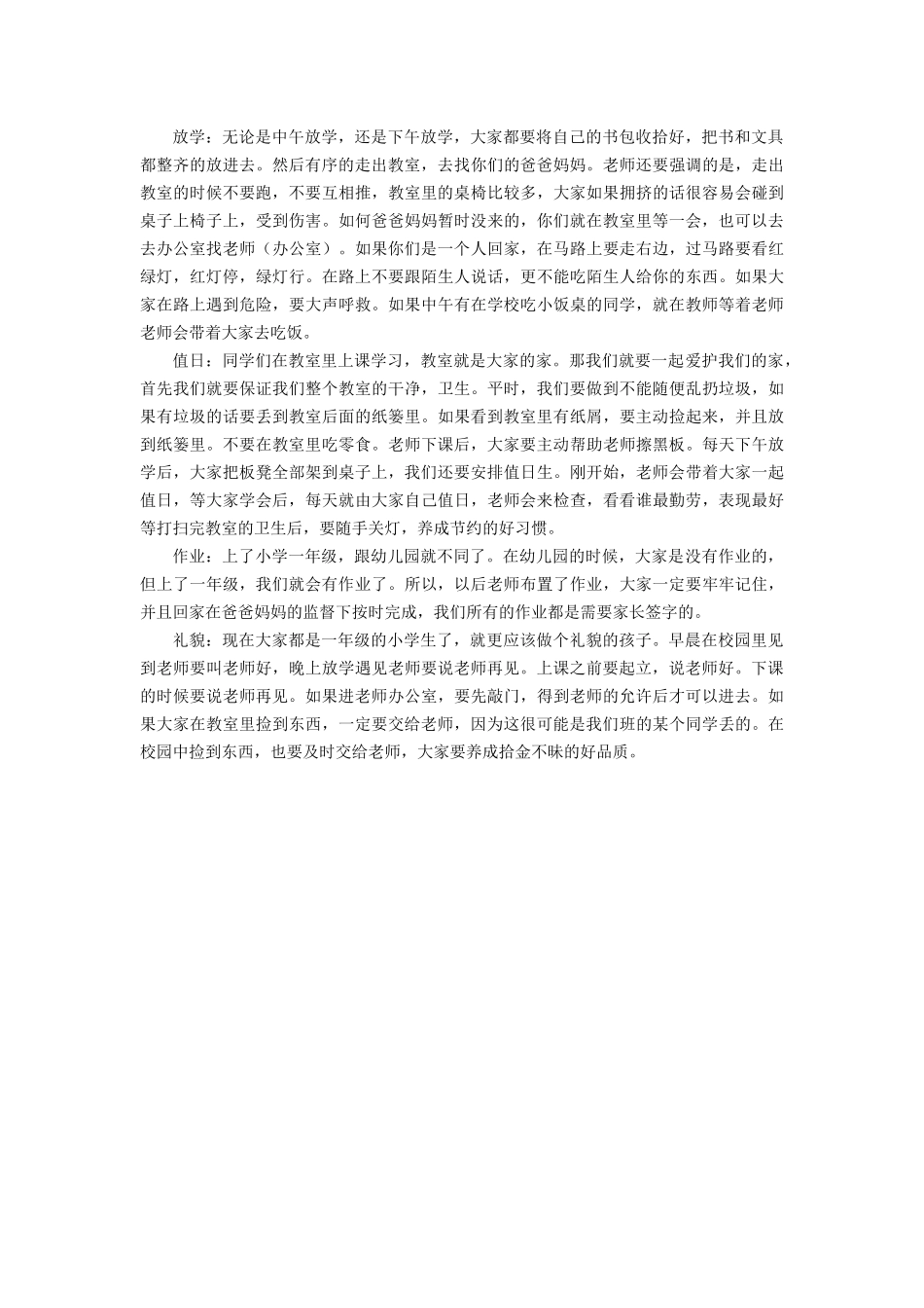 一年级入学《安全教育课》_第2页