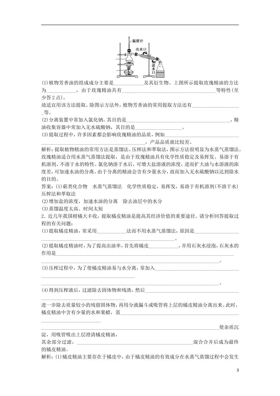 高考生物一轮复习 第十二单元 生物技术实践 第41讲 生物技术在其他方面的应用学案-人教版高三全册生物学案_第3页