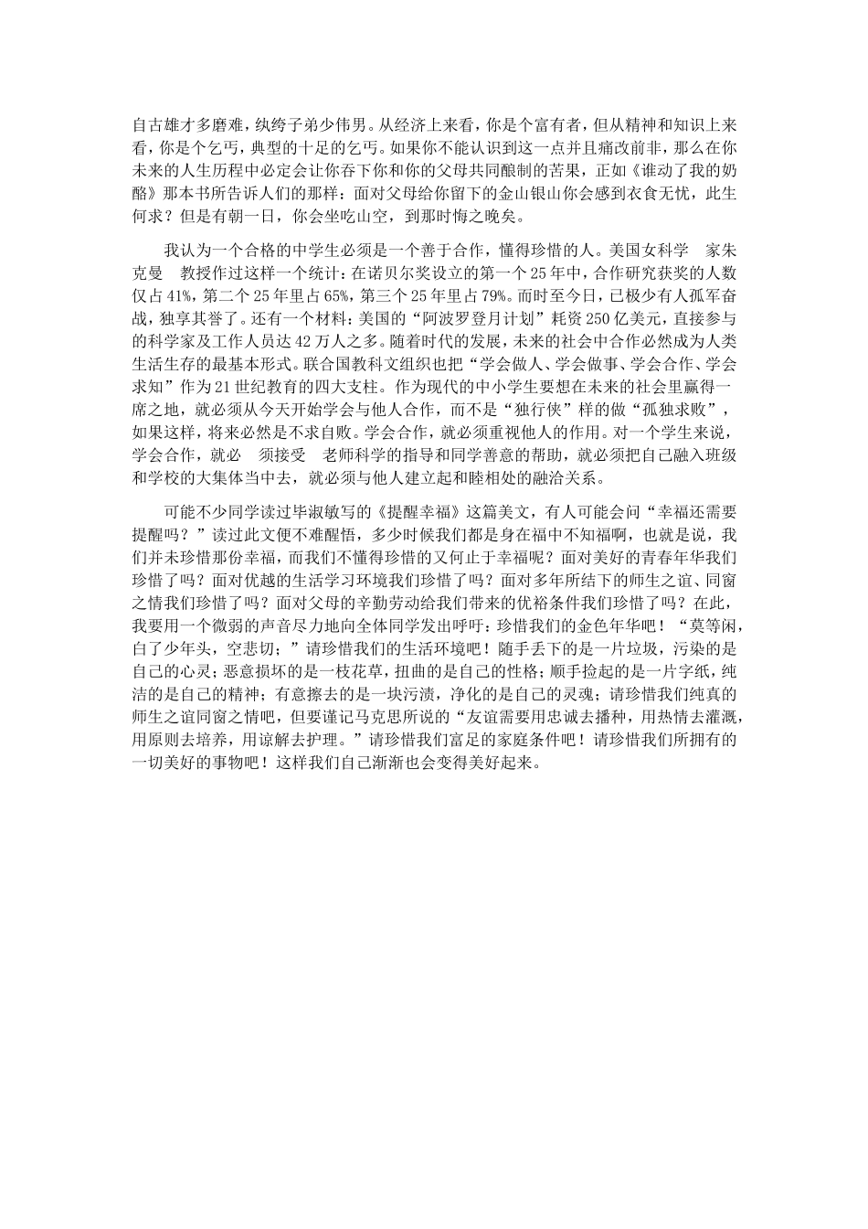 今天如何做学生_第2页