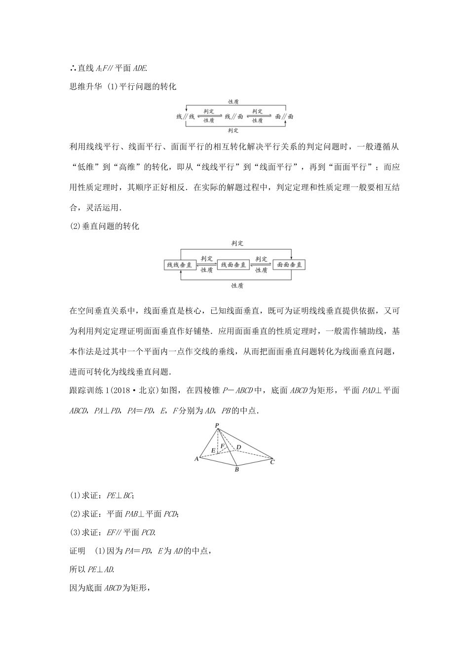 高考数学大一轮复习 第八章 立体几何 高考专题突破四 高考中的立体几何问题教案 文（含解析）新人教A版-新人教A版高三全册数学教案_第2页
