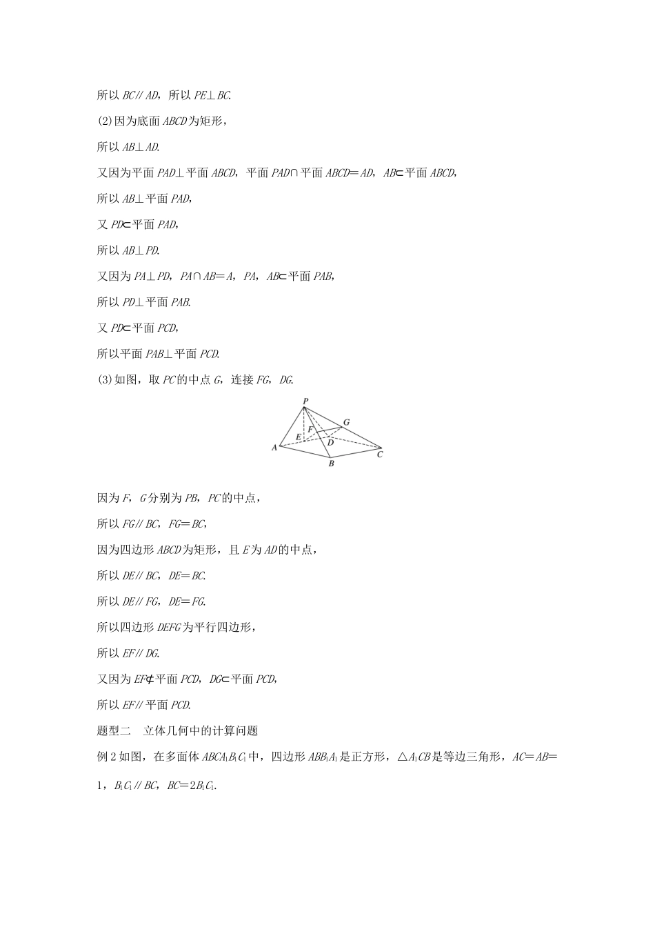 高考数学大一轮复习 第八章 立体几何 高考专题突破四 高考中的立体几何问题教案 文（含解析）新人教A版-新人教A版高三全册数学教案_第3页