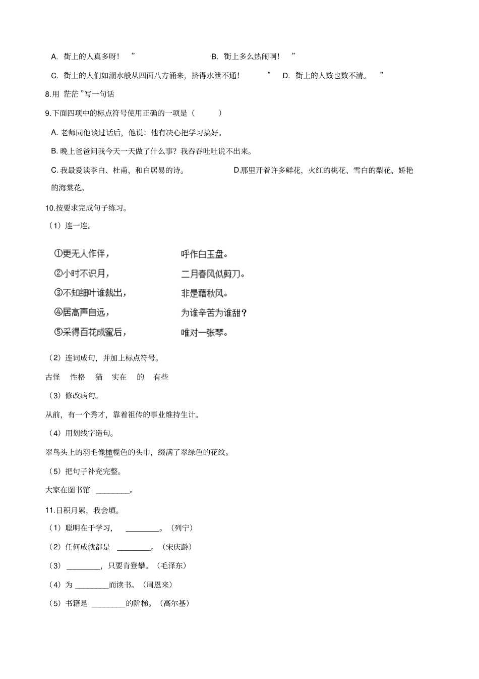 【精品】六年级下册语文试题-2019年甘肃名校小升初全真模拟试题六全国通用含答案_第2页