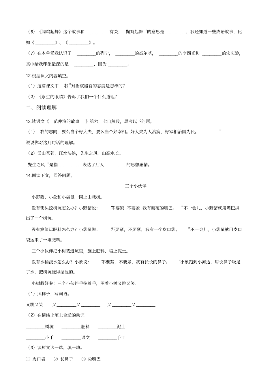 【精品】六年级下册语文试题-2019年甘肃名校小升初全真模拟试题六全国通用含答案_第3页