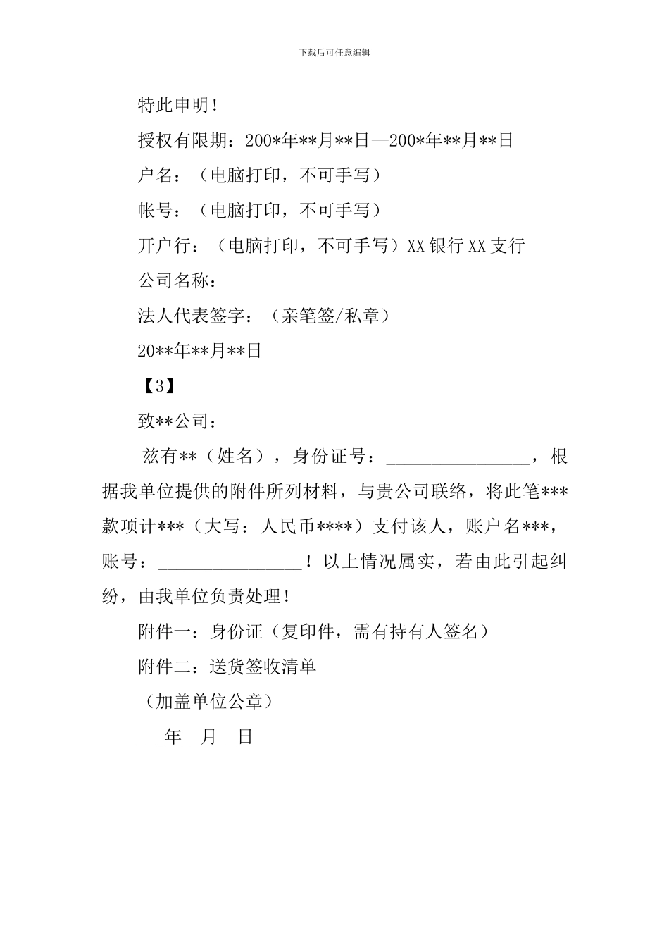 公司账户收款的委托书范本_第2页