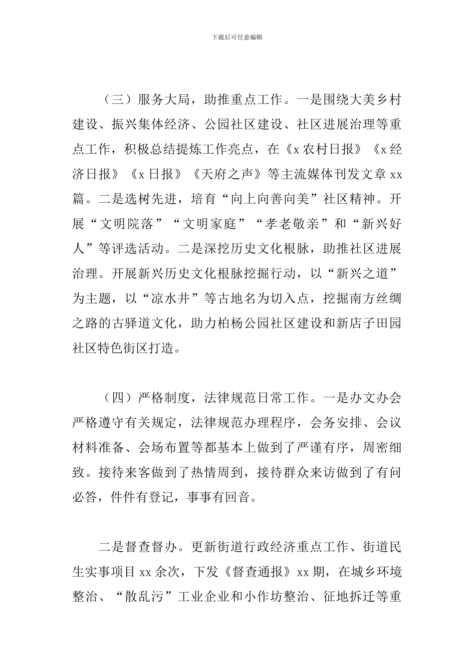 街道综合科2024年工作总结和来年工作计划_第2页