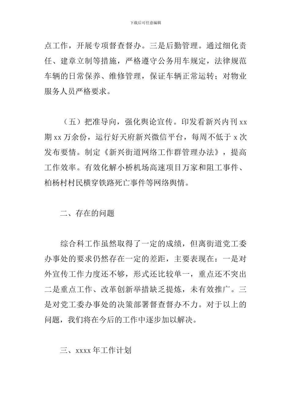 街道综合科2024年工作总结和来年工作计划_第3页