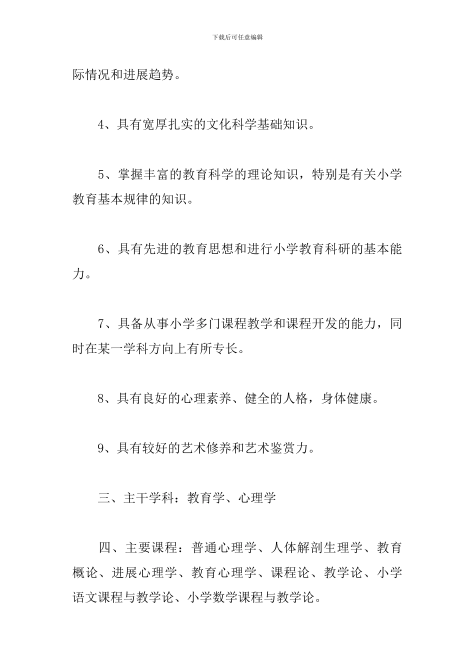 小学教育专业教学计划_第2页