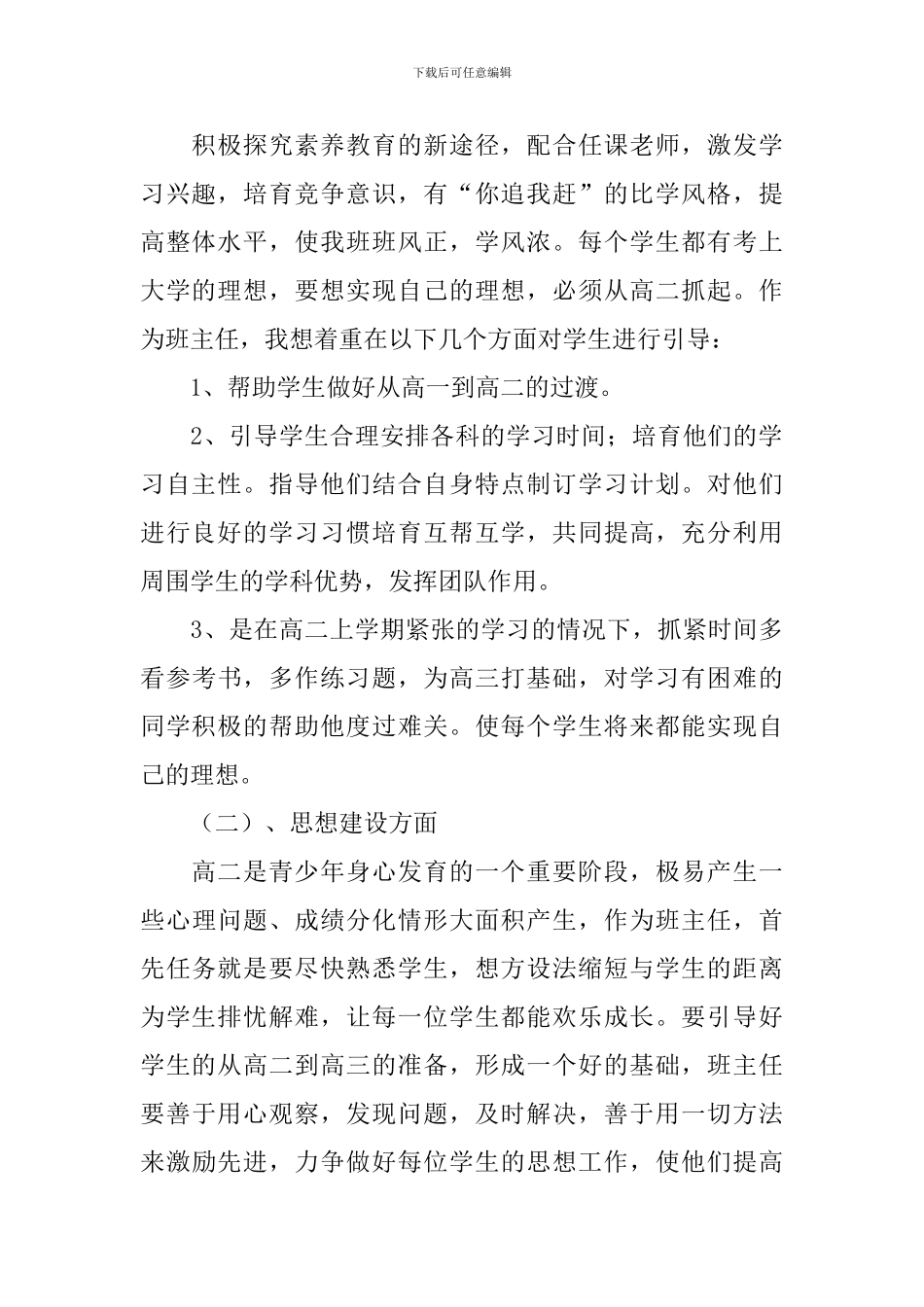 高二班主任工作计划上学期范文_第2页
