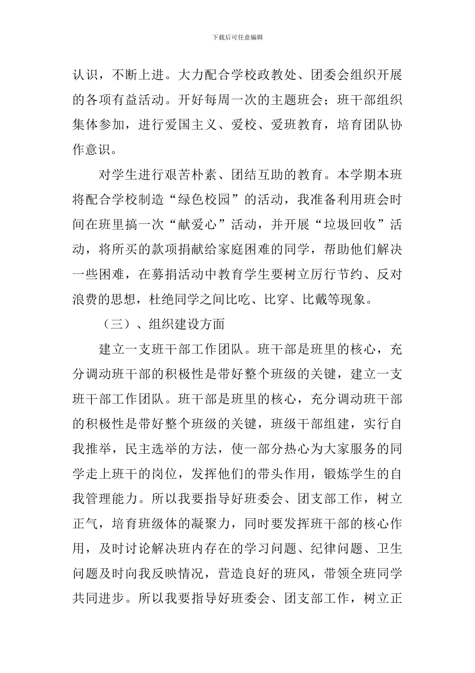 高二班主任工作计划上学期范文_第3页