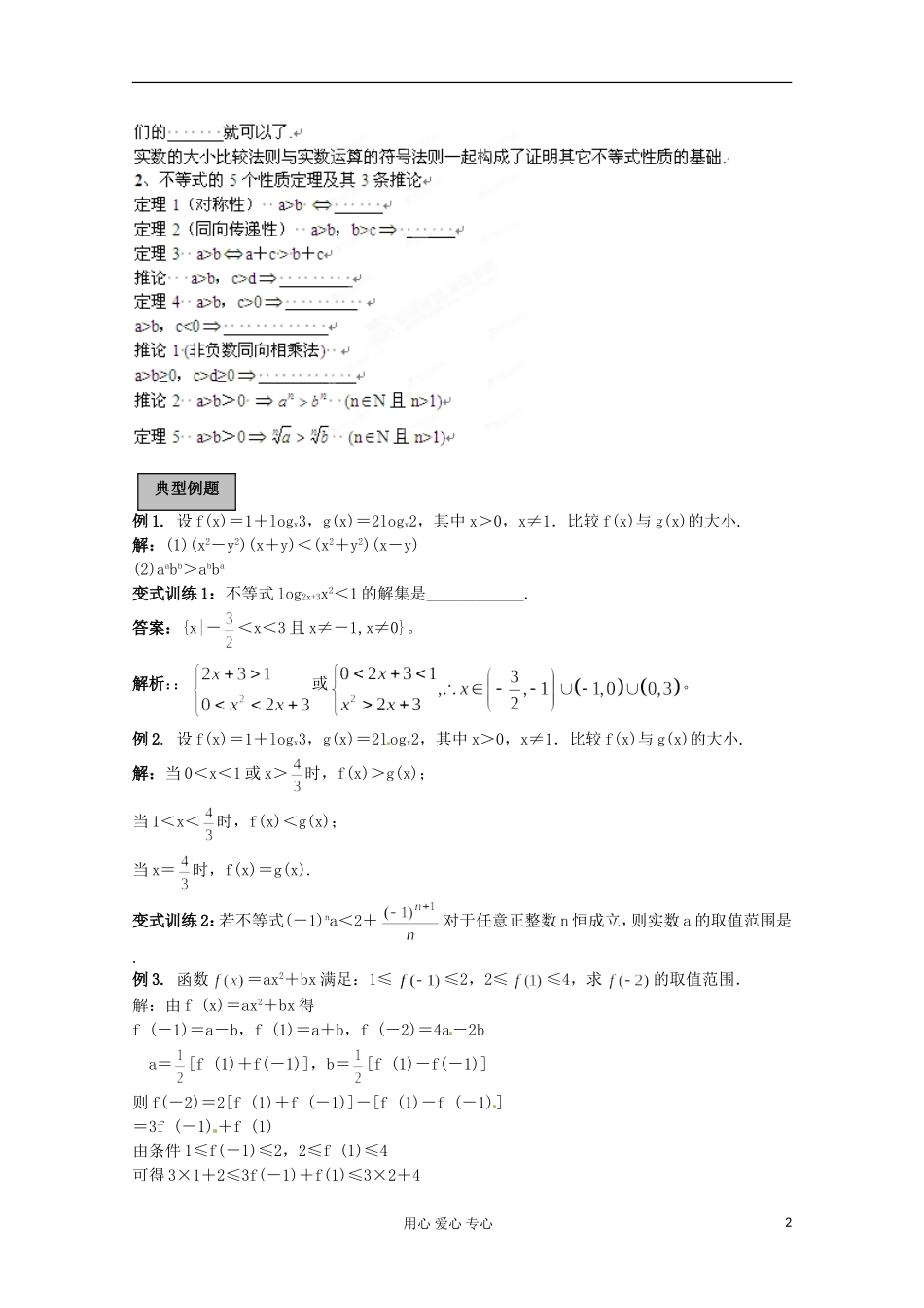 福建省长泰一中高考数学一轮复习《不等式》教案_第2页