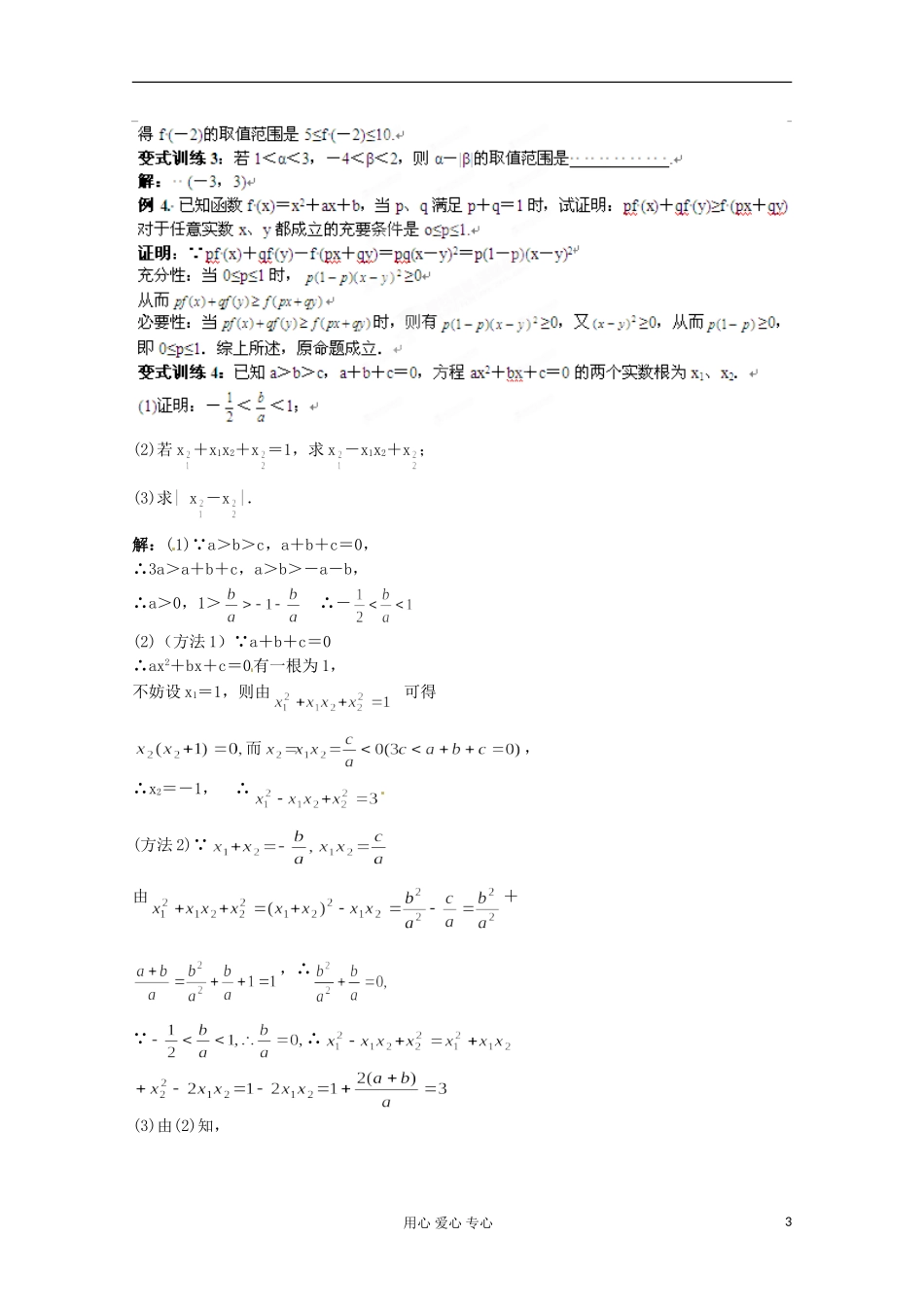 福建省长泰一中高考数学一轮复习《不等式》教案_第3页