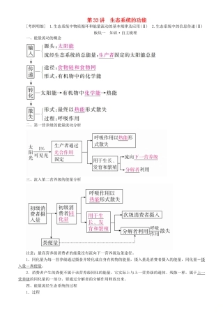 高考生物一轮复习 第33讲 生态系统的功能讲练结合学案-人教版高三全册生物学案