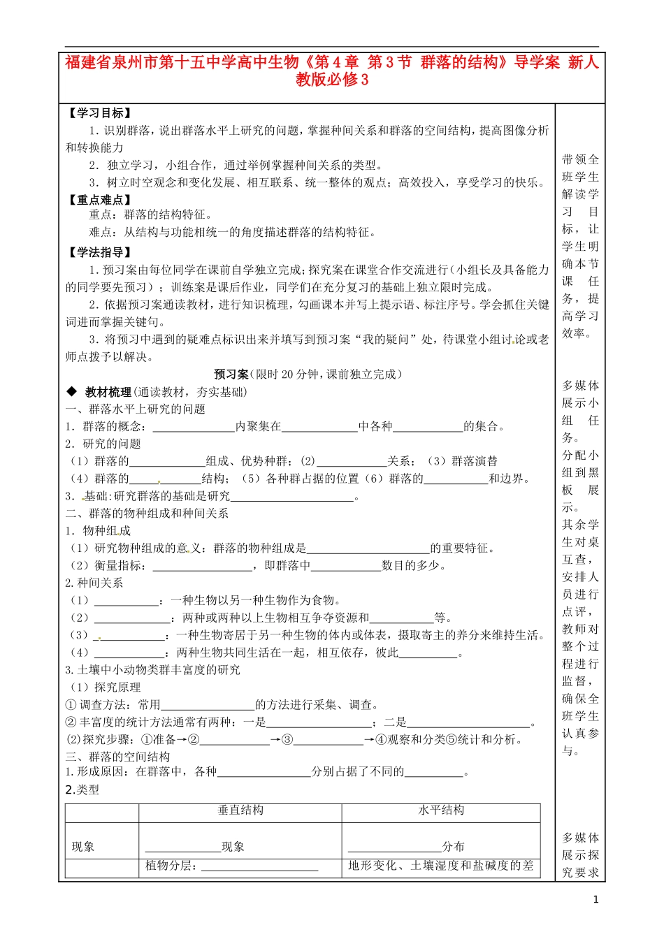 福建省泉州市第十五中学高中生物《第4章 第3节 群落的结构》导学案 新人教版必修3_第1页