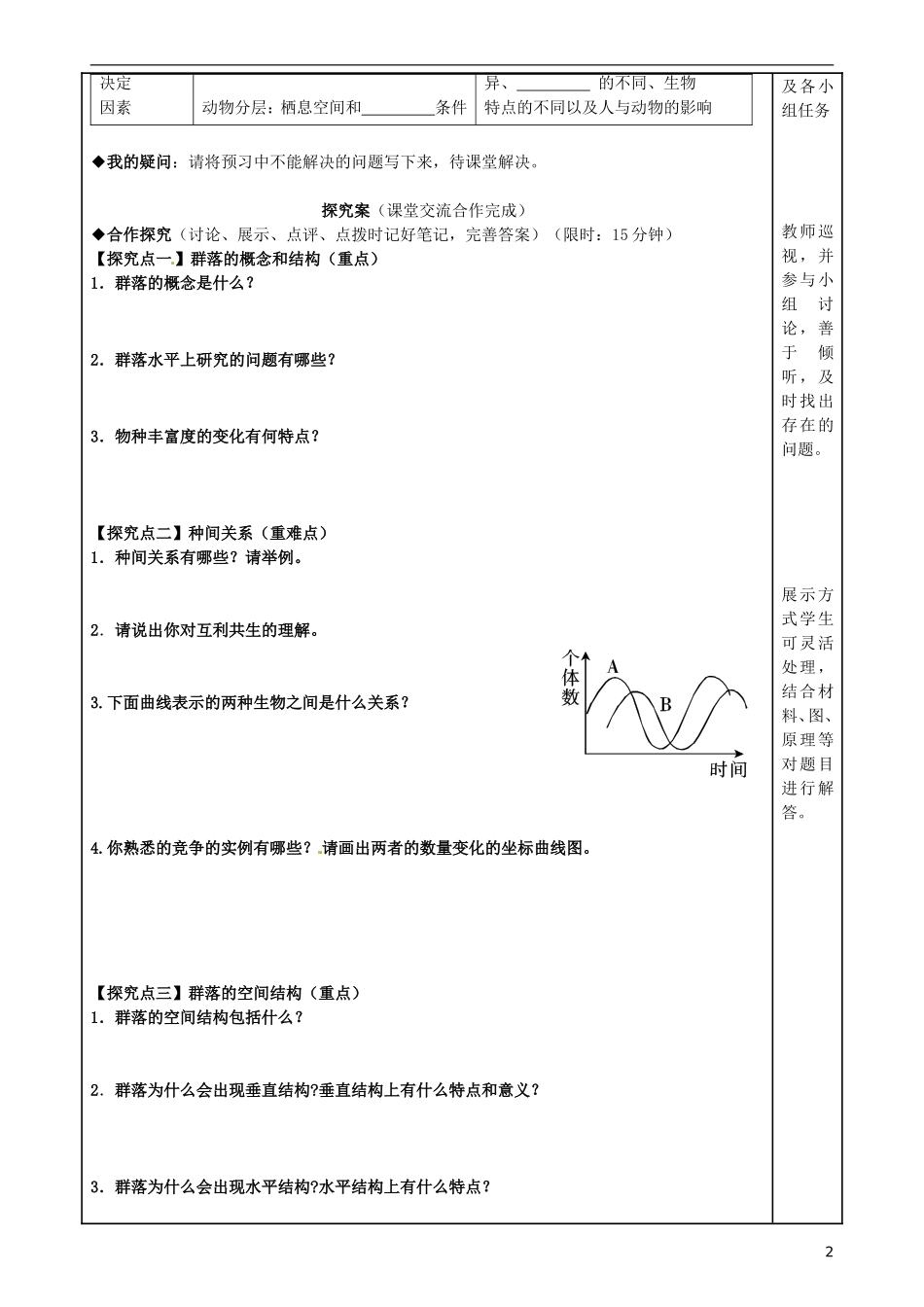 福建省泉州市第十五中学高中生物《第4章 第3节 群落的结构》导学案 新人教版必修3_第2页