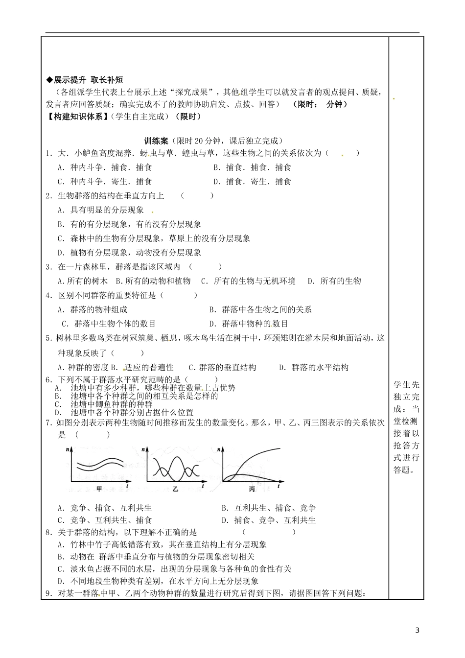 福建省泉州市第十五中学高中生物《第4章 第3节 群落的结构》导学案 新人教版必修3_第3页