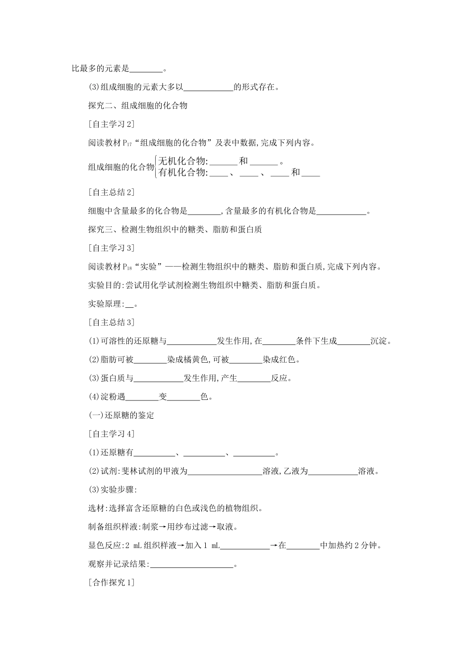 高中生物 2.1 细胞中的元素和化合物学案（含解析）新人教版必修1-新人教版高中必修1生物学案_第2页
