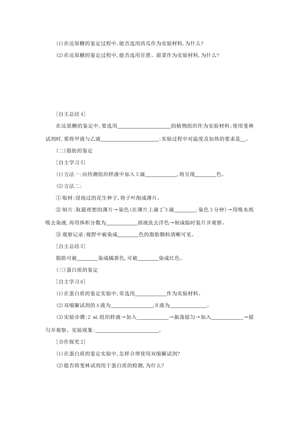 高中生物 2.1 细胞中的元素和化合物学案（含解析）新人教版必修1-新人教版高中必修1生物学案_第3页