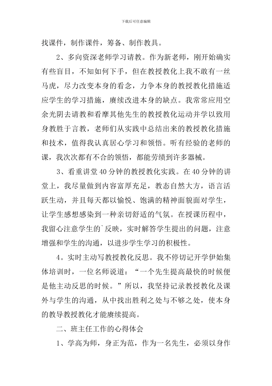 新教师的年度稽核个人总结-工作总结_第2页