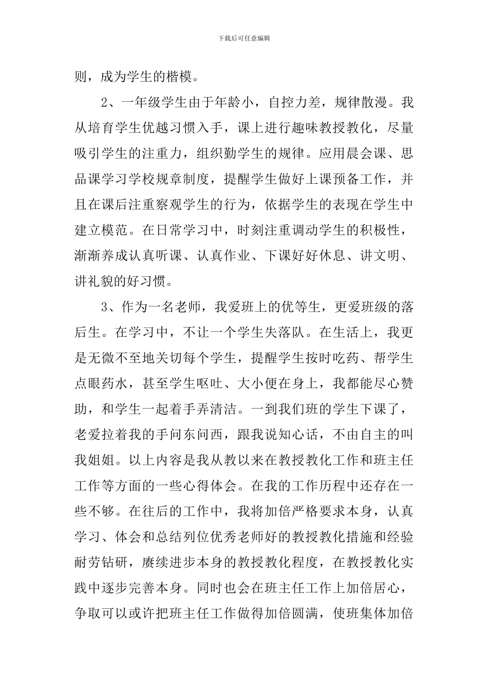 新教师的年度稽核个人总结-工作总结_第3页