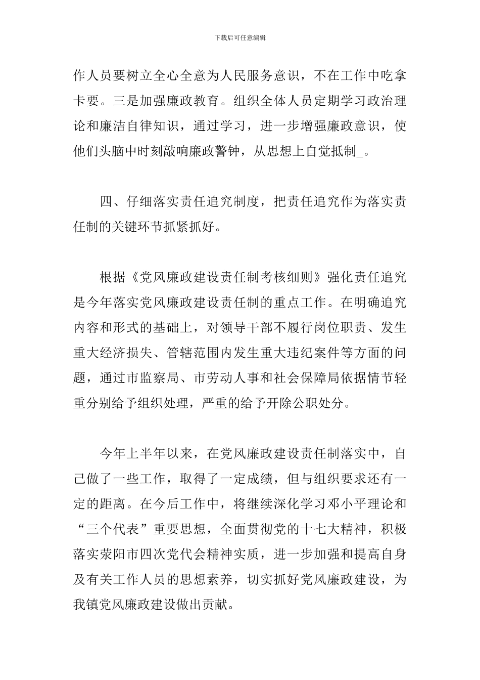 2024年廉洁自律个人的总结报告三篇_第3页