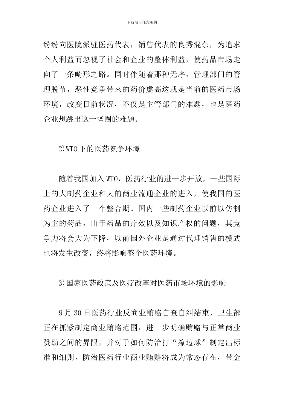 药品营销策划方案_第2页