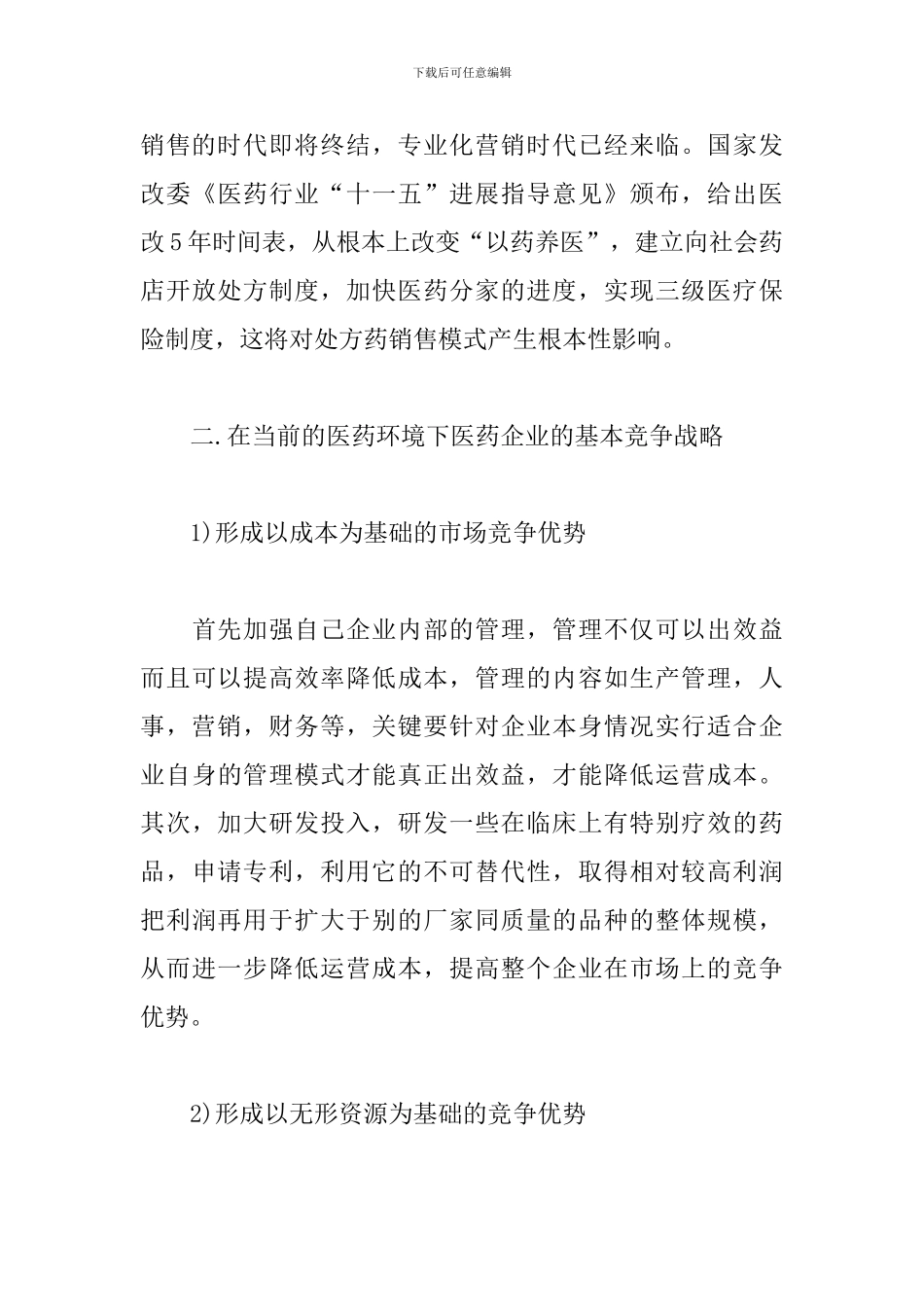 药品营销策划方案_第3页