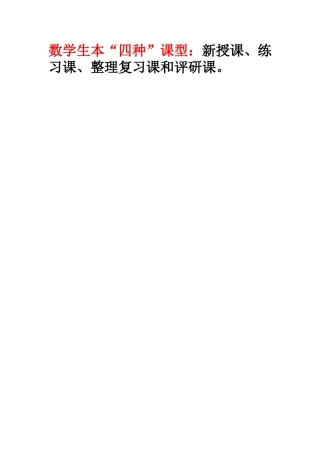 数学生本的“四种”课型