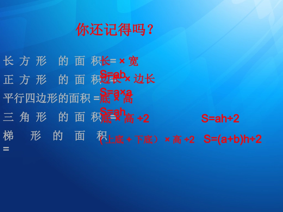 《组合图形的面积》课件_第3页