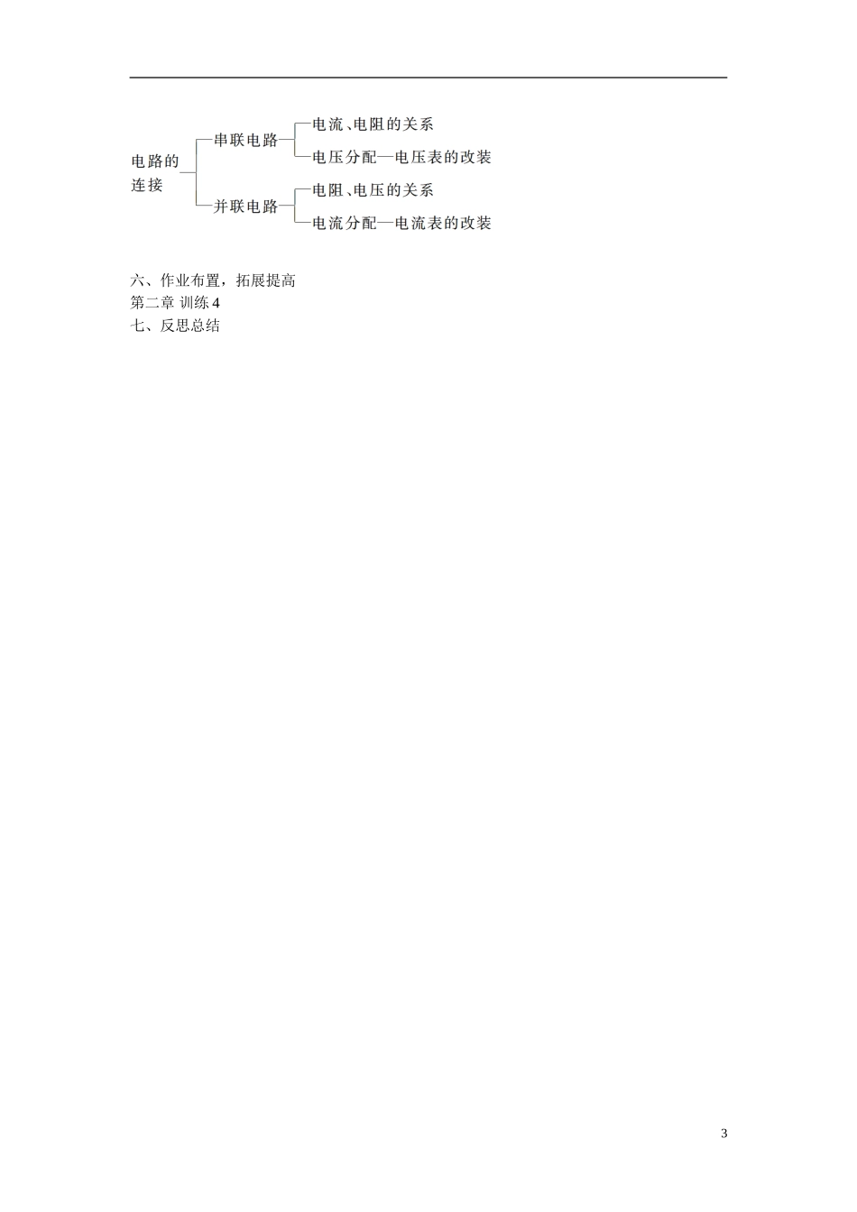 甘肃省金昌市永昌县第一中学高中物理 第二章 恒定电流 串联电路和并联电路学案 新人教版选修3-1_第3页