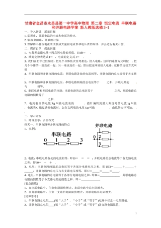 甘肃省金昌市永昌县第一中学高中物理 第二章 恒定电流 串联电路和并联电路学案 新人教版选修3-1