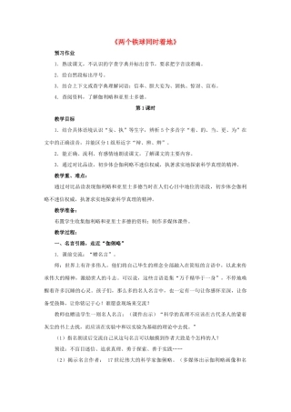 春四年级语文下册 第25课《两个铁球同时着地》（分段讲解）教学设计 冀教版-冀教版小学四年级下册语文教案