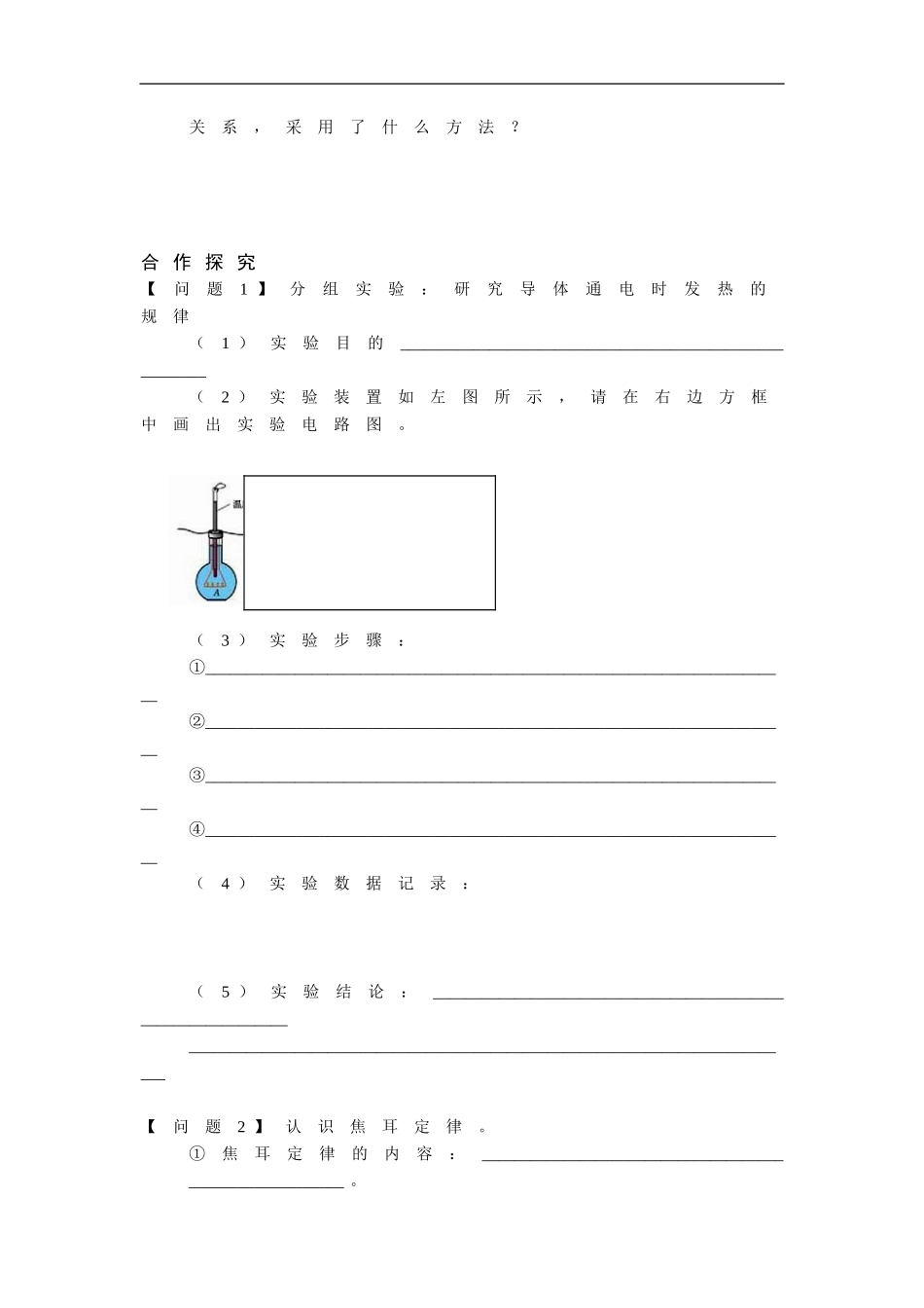 1-6电流的热效应_第2页