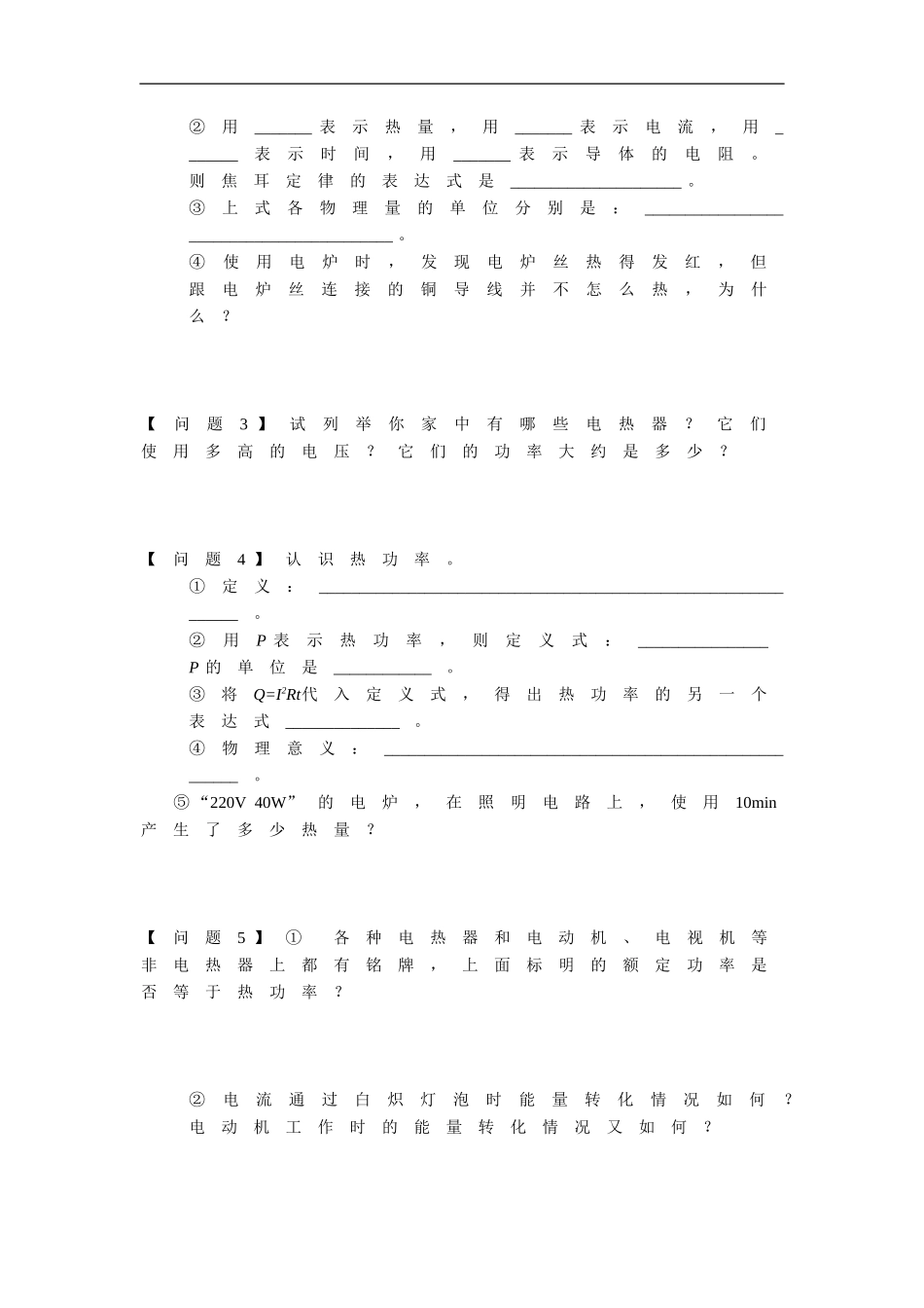 1-6电流的热效应_第3页