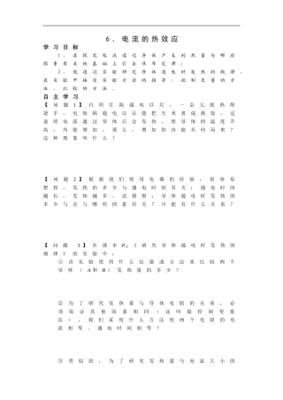 1-6电流的热效应