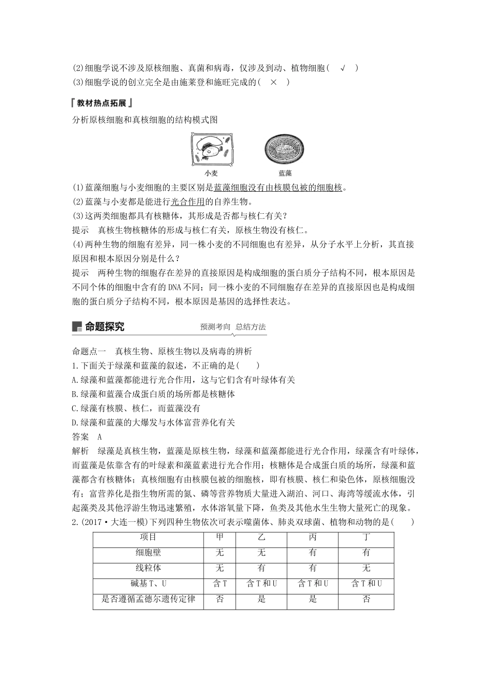 高考生物一轮复习 第二单元 细胞的结构和功能 第4讲 生命活动的基本单位——细胞备考一体学案 苏教版-苏教版高三全册生物学案_第3页