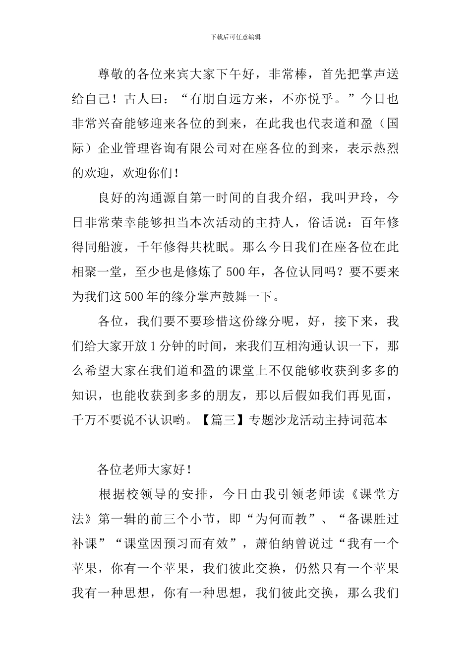 专题沙龙活动主持词范本_第2页