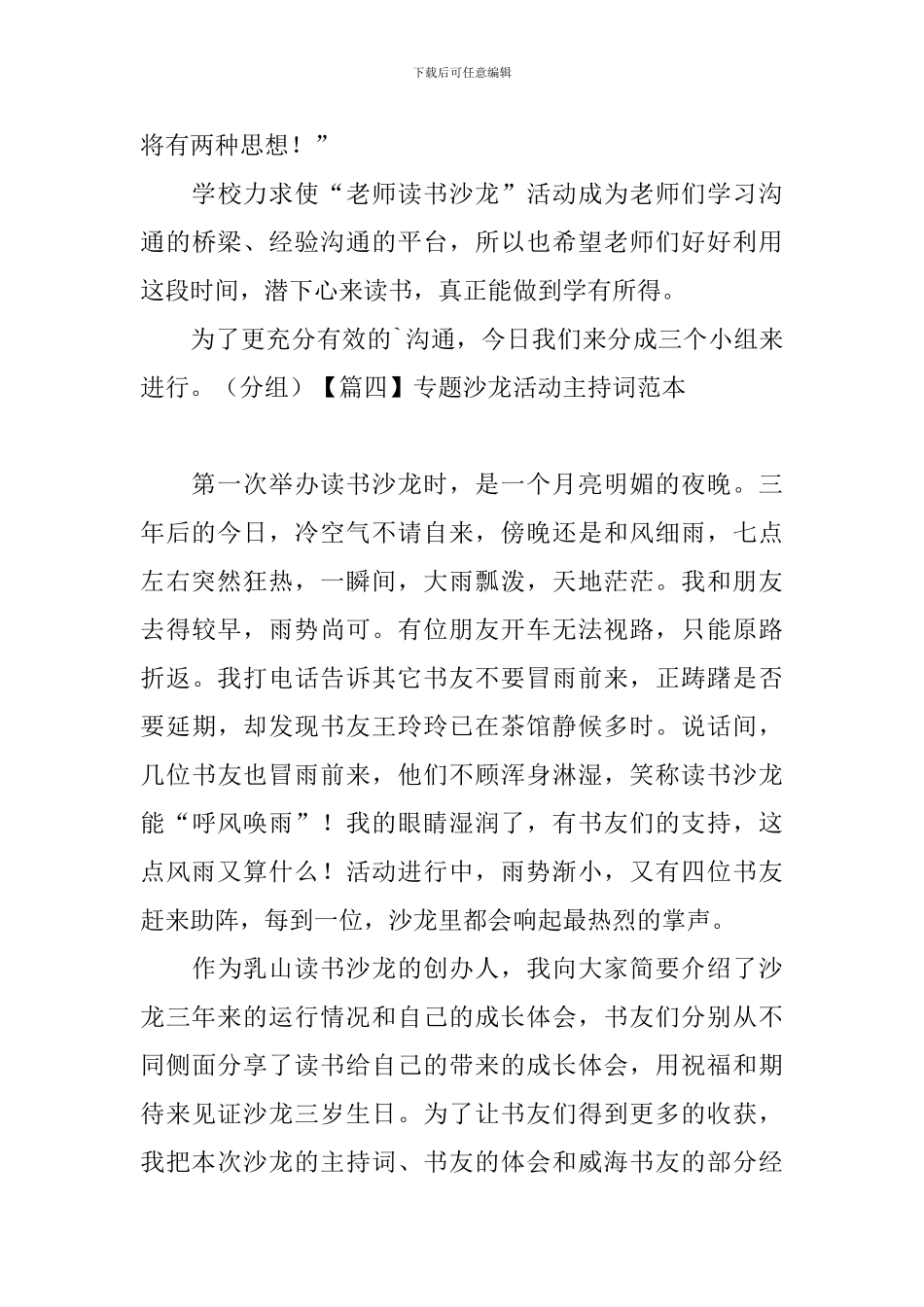 专题沙龙活动主持词范本_第3页